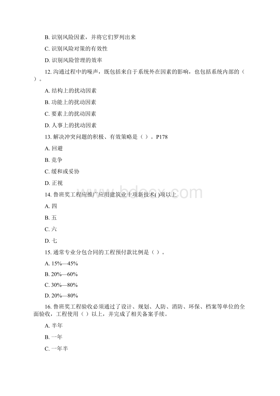 一级建造师继续教育试题7.docx_第3页