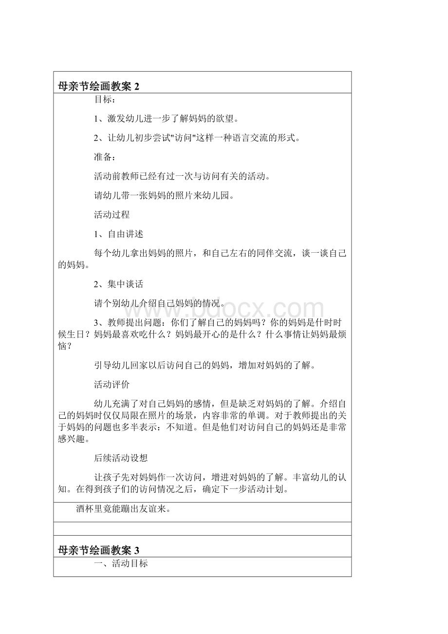 母亲节绘画教案6篇Word文件下载.docx_第2页