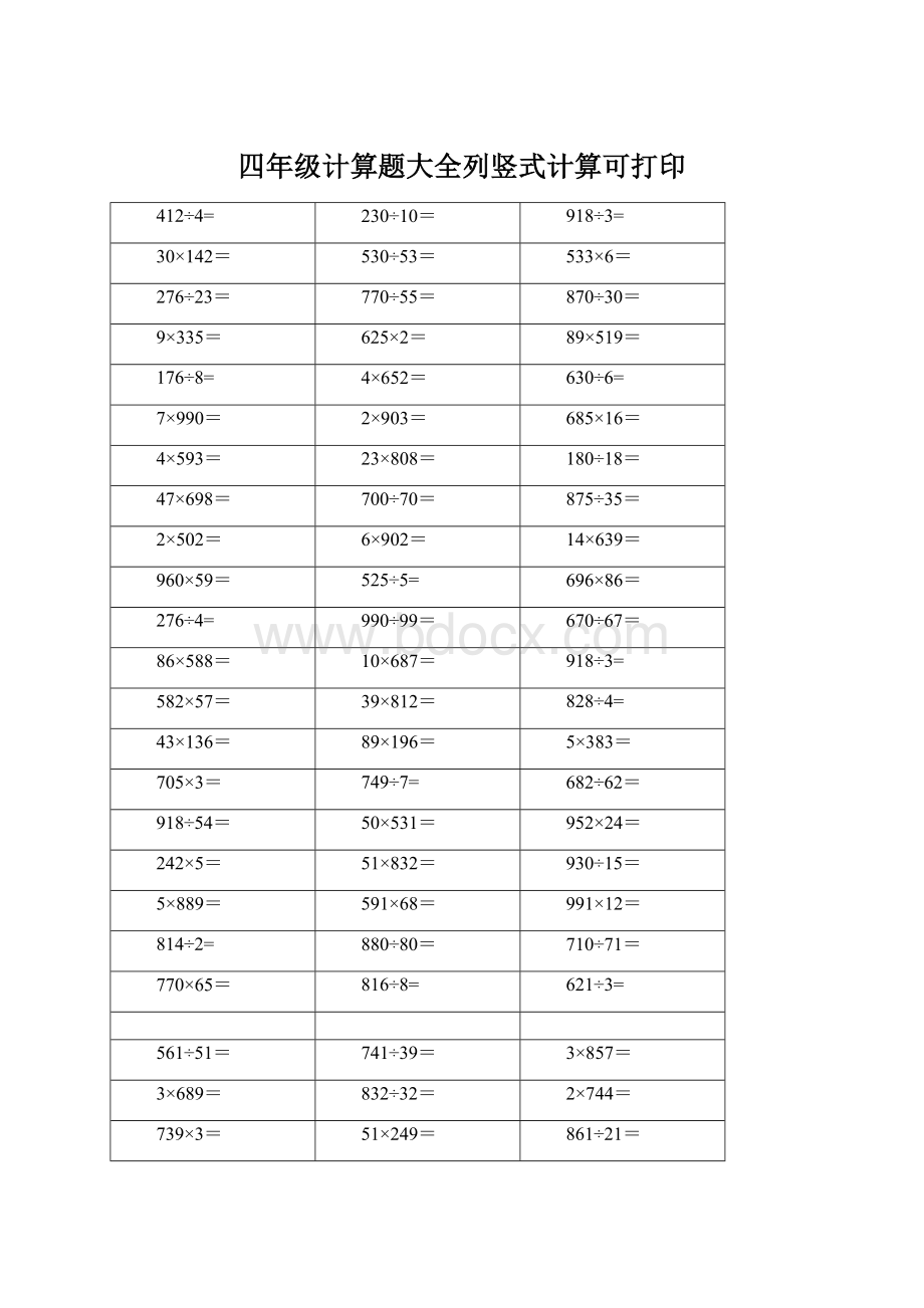 四年级计算题大全列竖式计算可打印Word文档格式.docx