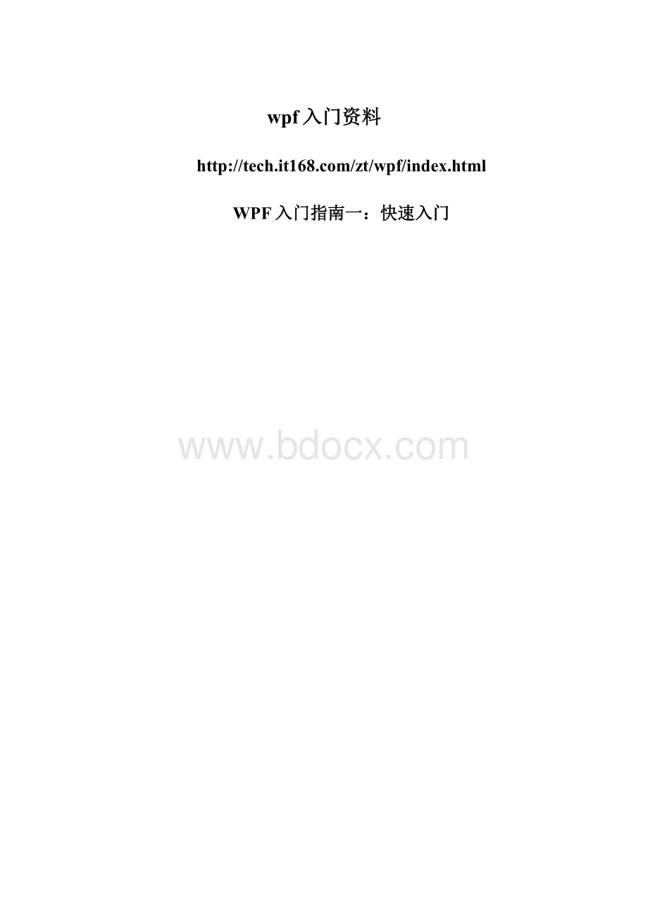 wpf入门资料.docx_第1页