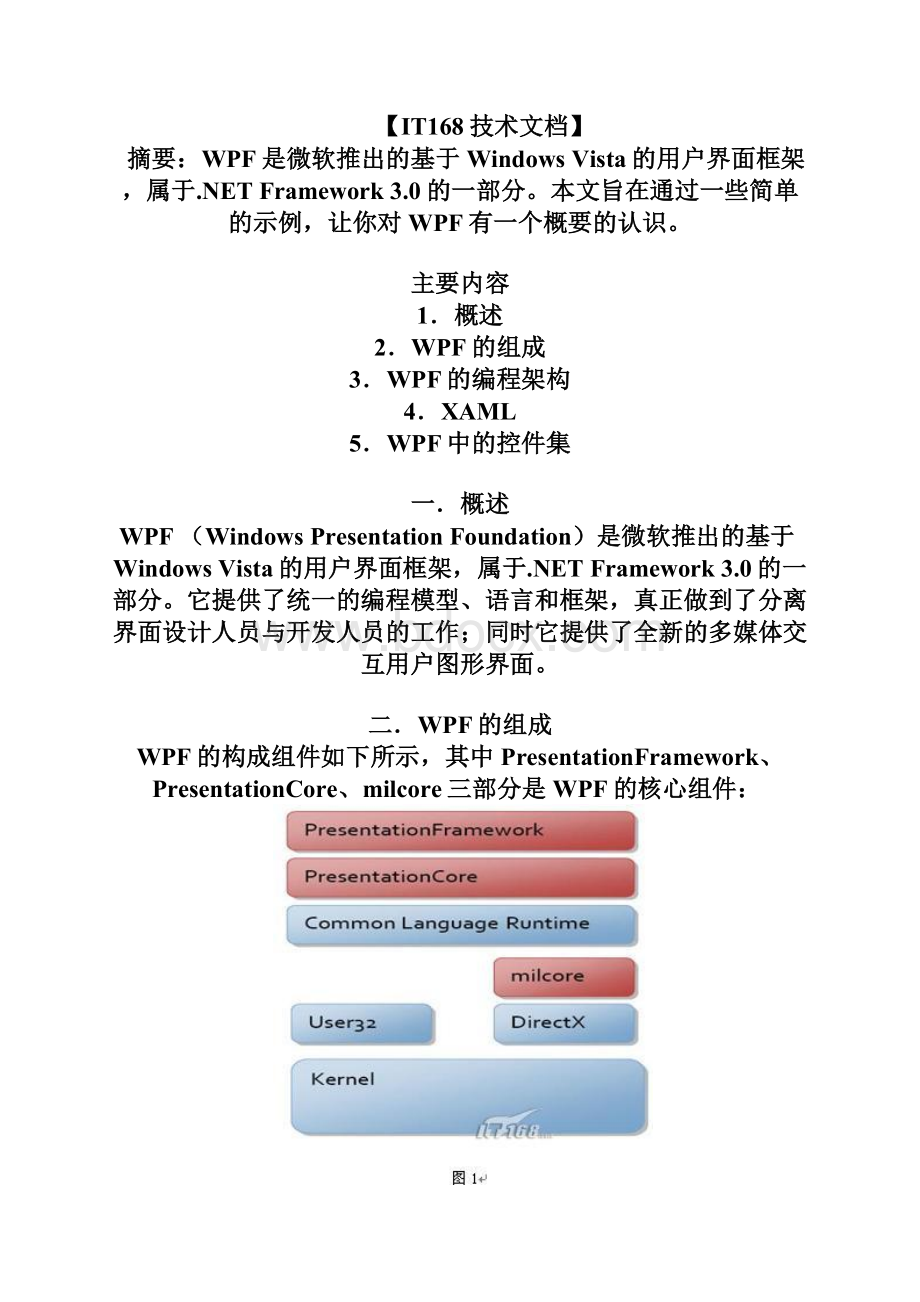 wpf入门资料.docx_第2页