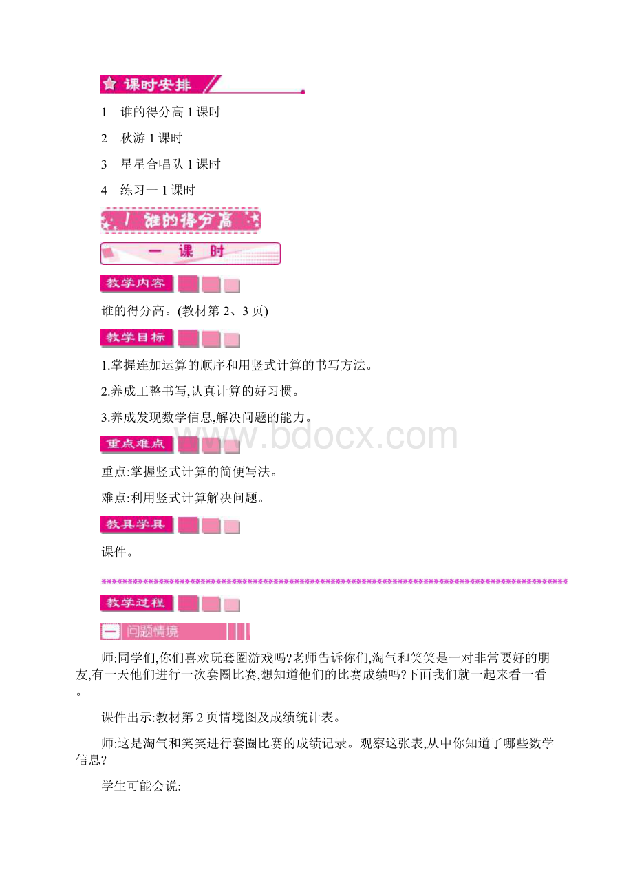 BS二年级数学上册教案2套第一单元 加与减.docx_第2页