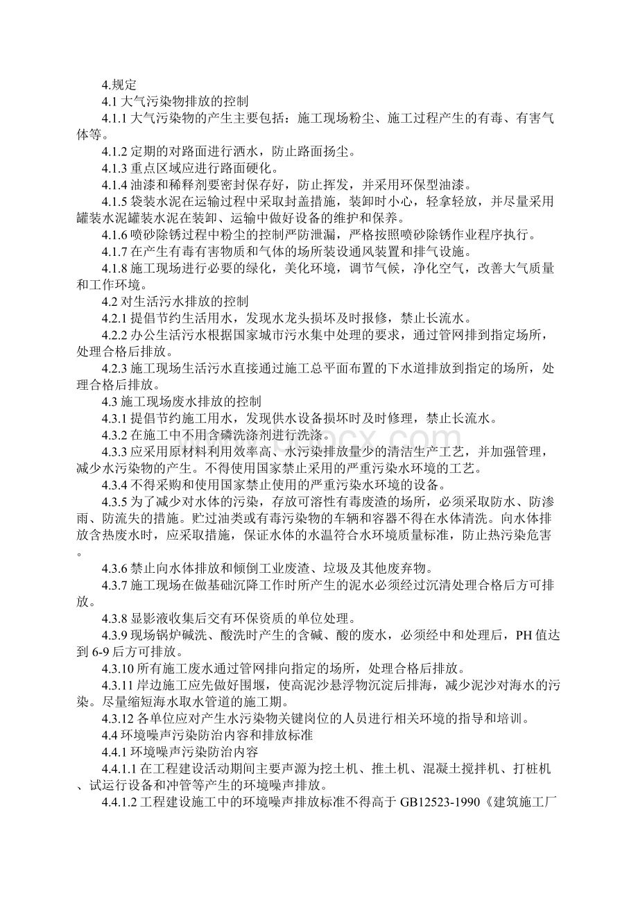 工程环境保护制度详细版Word下载.docx_第2页