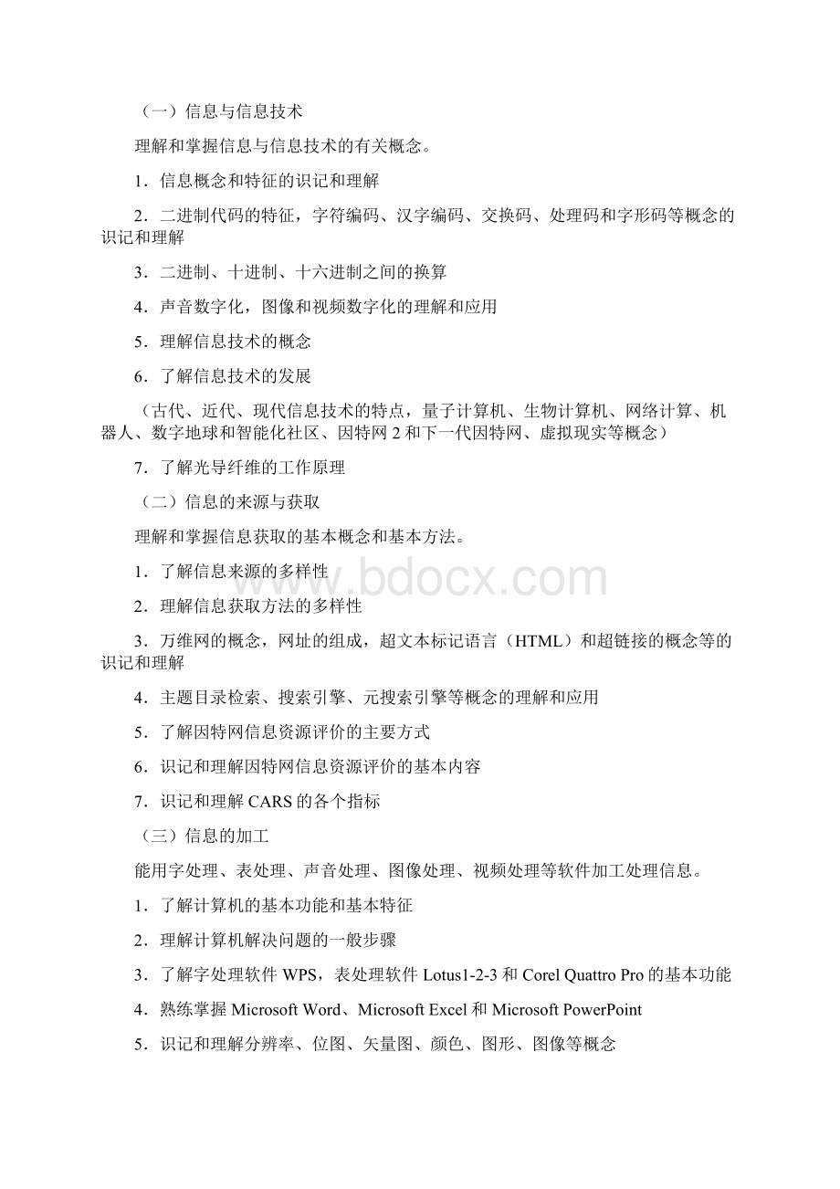 浙江省中小学教师录用考试中学信息技术考试说明.docx_第2页