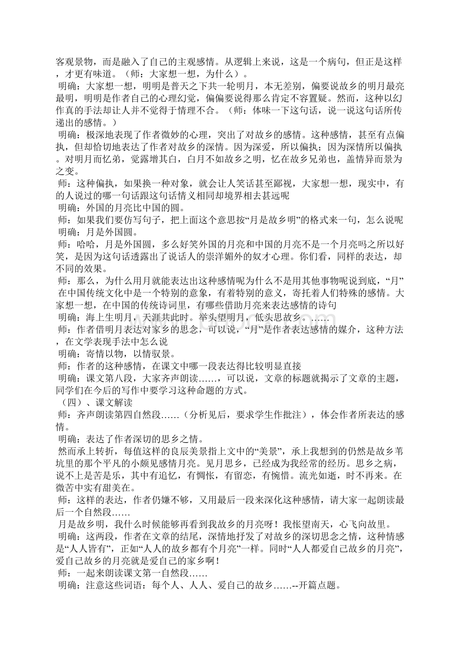 月是故乡明 教学设计Word格式文档下载.docx_第2页