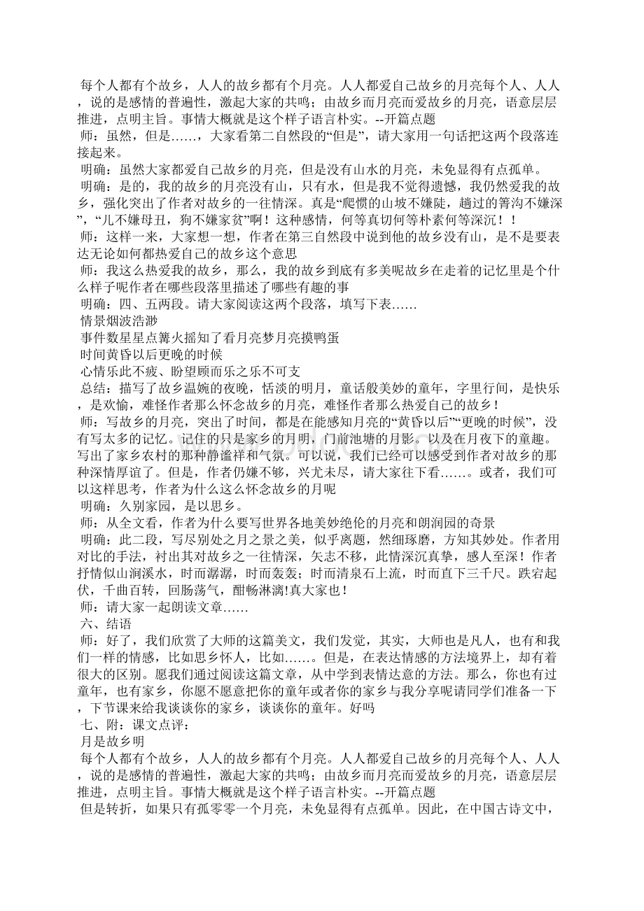 月是故乡明 教学设计Word格式文档下载.docx_第3页