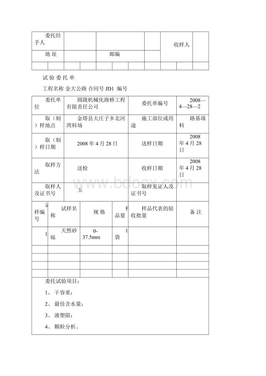 公路工程试验委托单Word文档下载推荐.docx_第2页