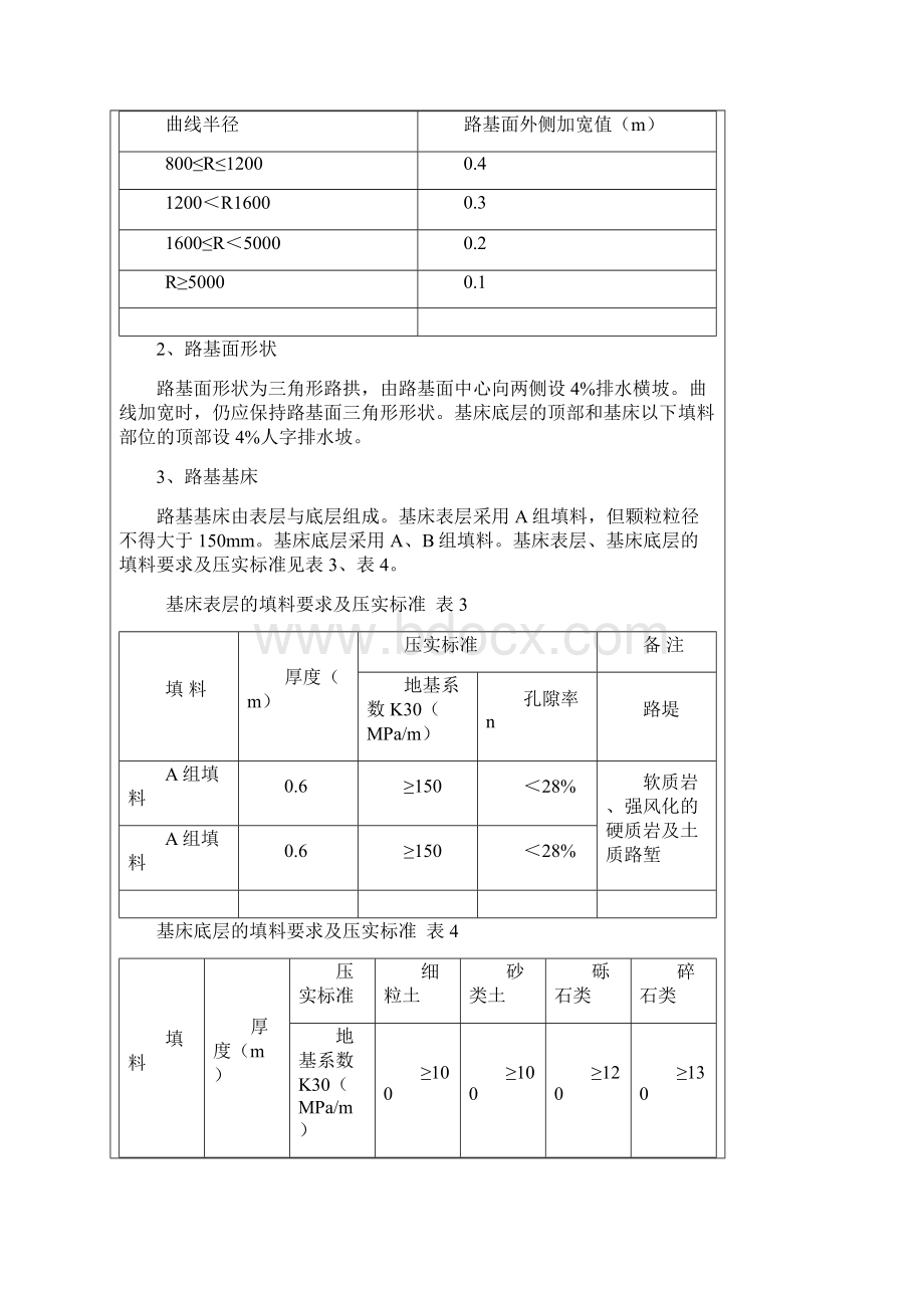 路基施工技术交底.docx_第3页