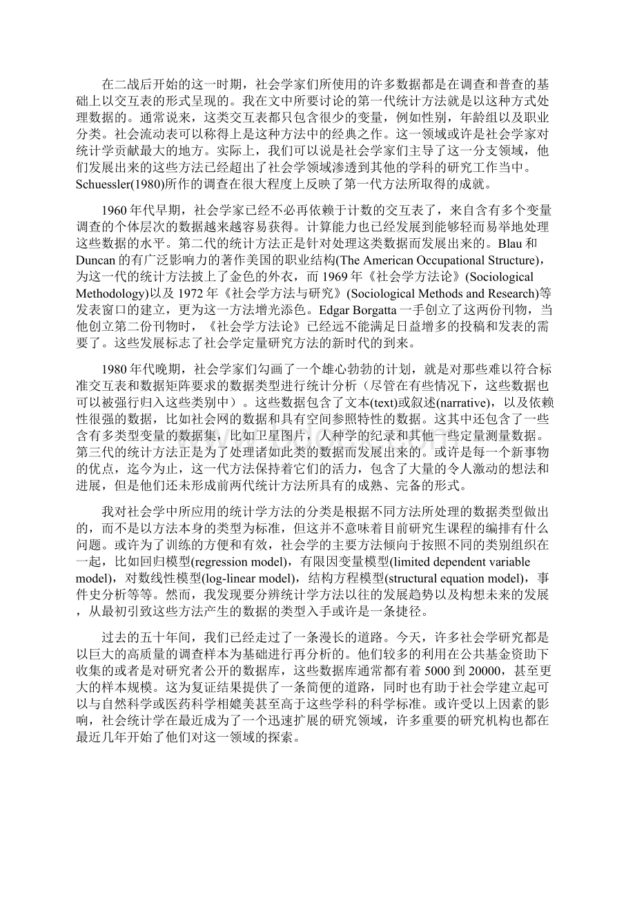 统计学在社会学中的应用.docx_第3页