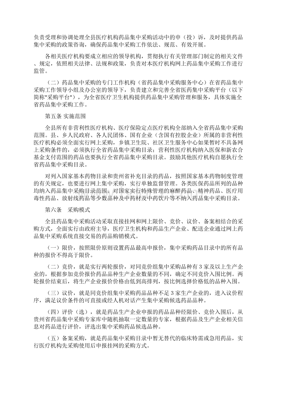 贵州省药品集中采购工作实施方案Word格式.docx_第2页