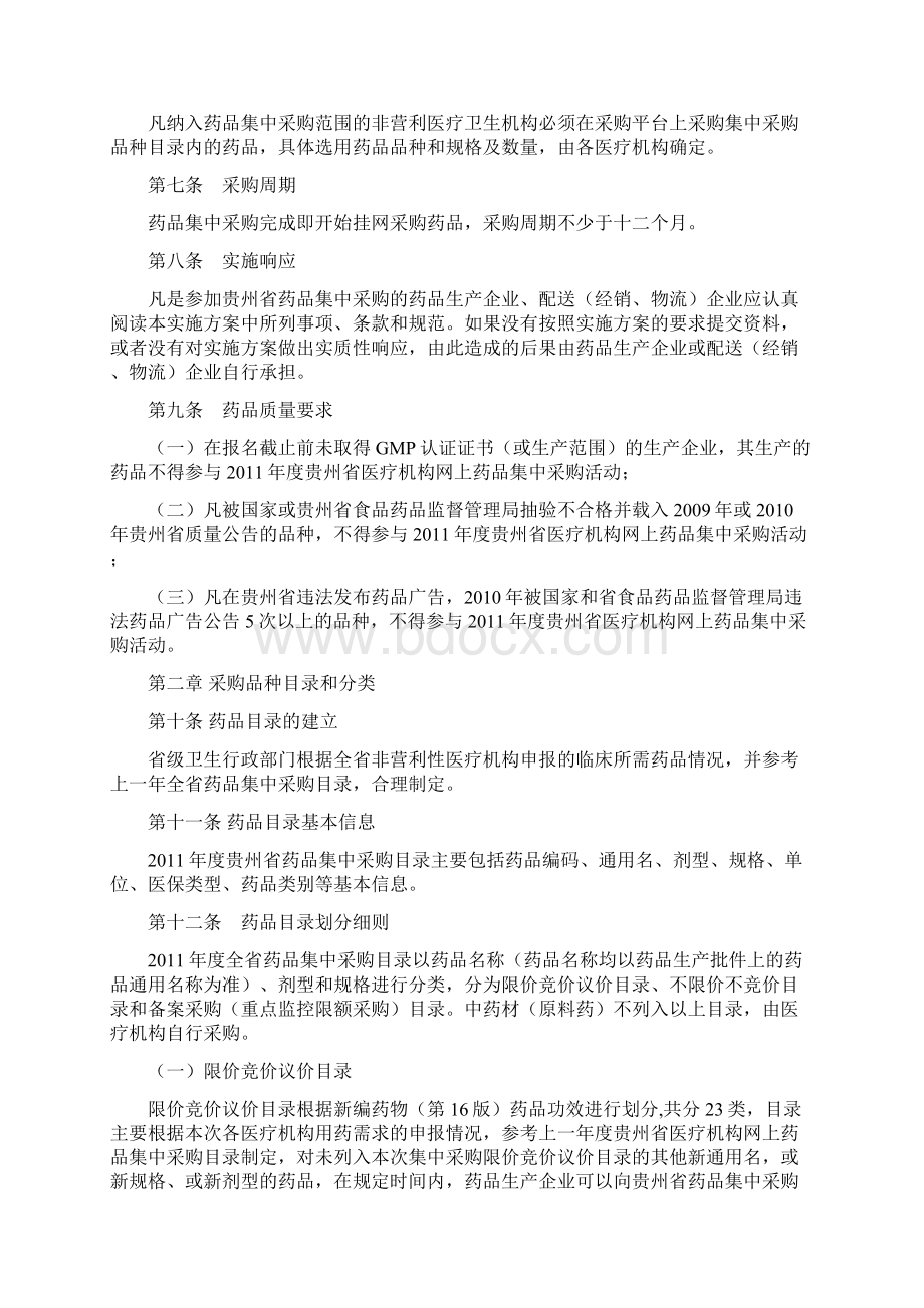 贵州省药品集中采购工作实施方案Word格式.docx_第3页