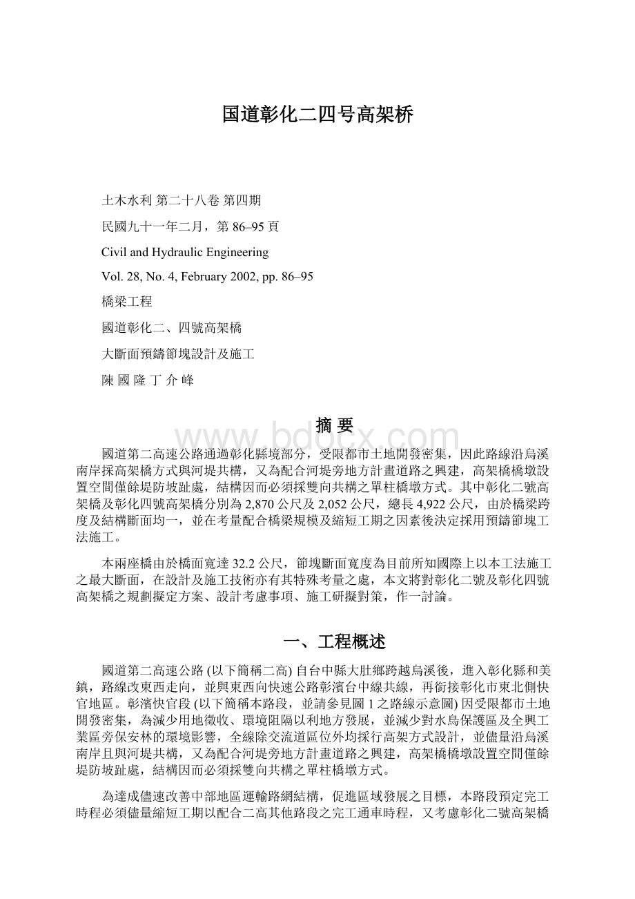 国道彰化二四号高架桥.docx