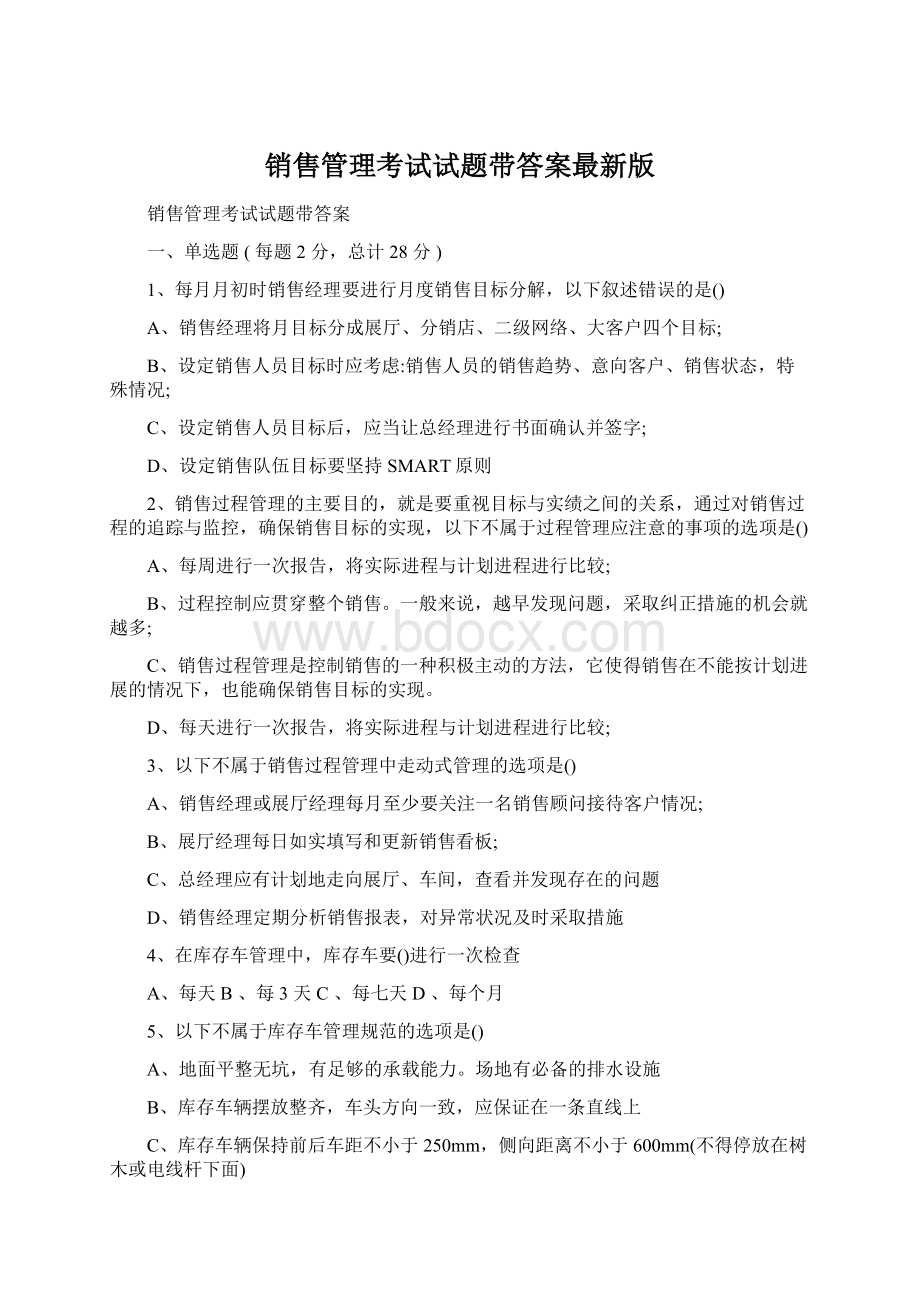 销售管理考试试题带答案最新版Word文件下载.docx