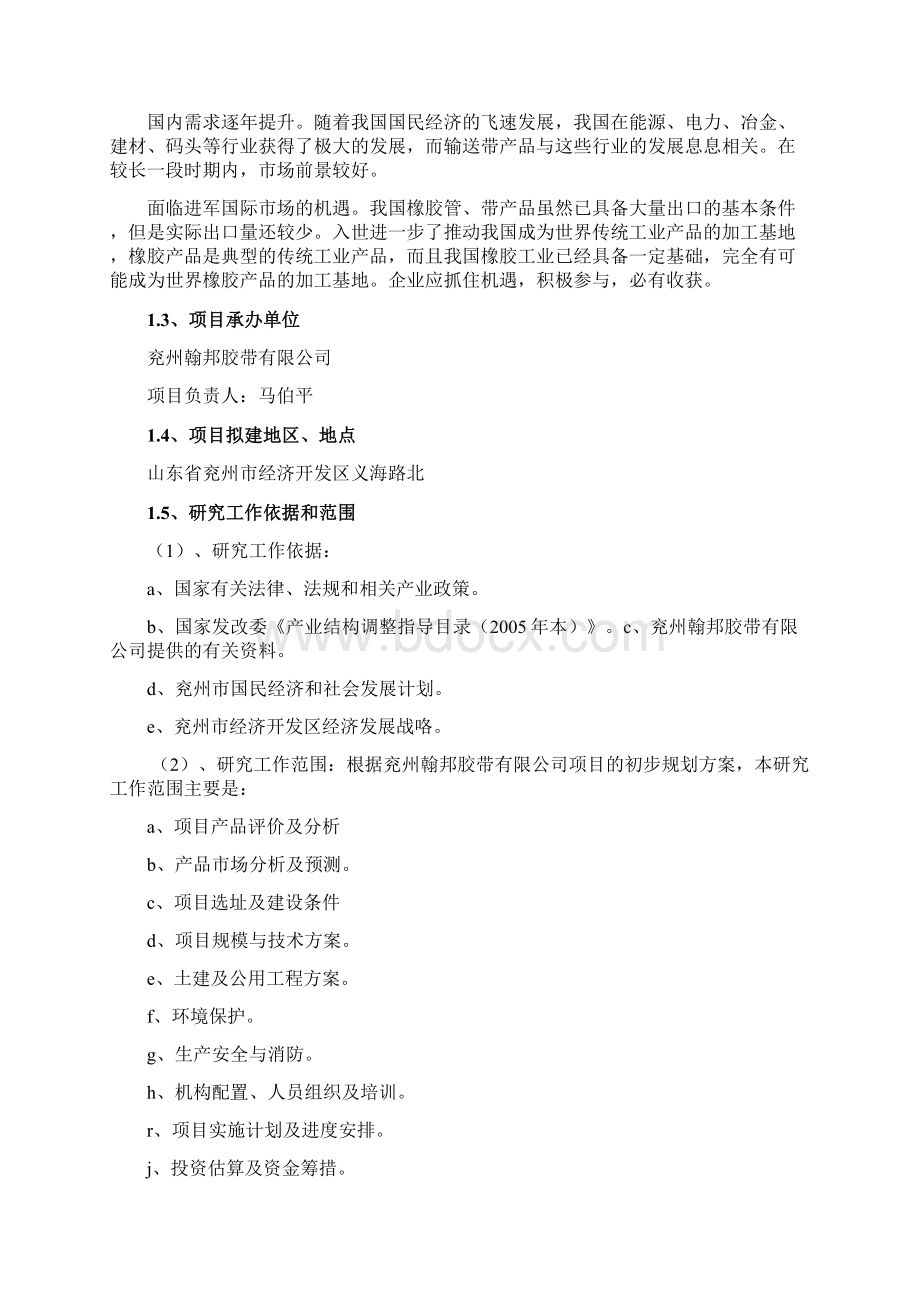 新型高强力输送带生产投资项目可行性研究报告.docx_第3页