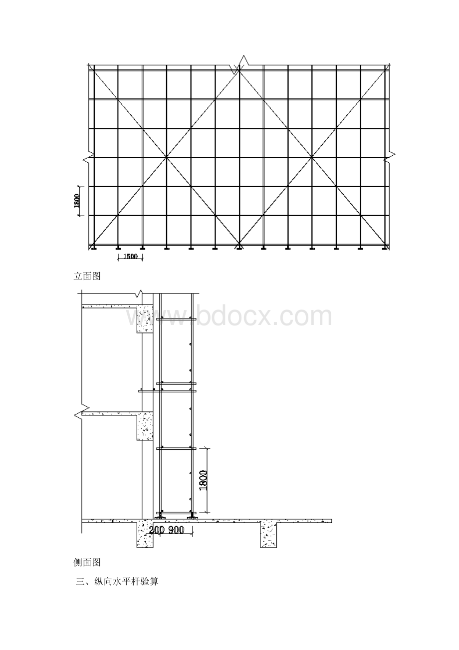 扣件式脚手架计算书.docx_第3页
