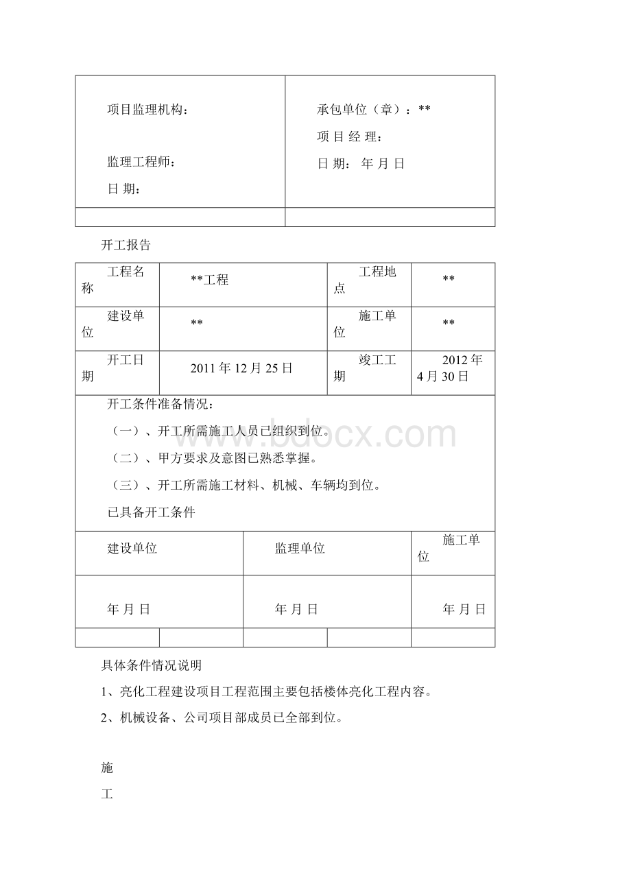 亮化工程全套内业资料.docx_第2页