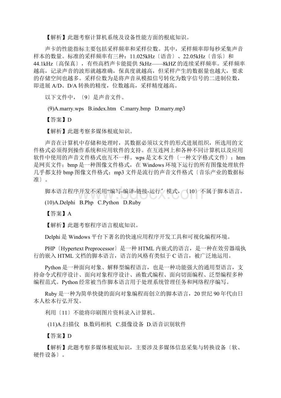 下半年网络管理员考试真题及答案上午卷.docx_第3页