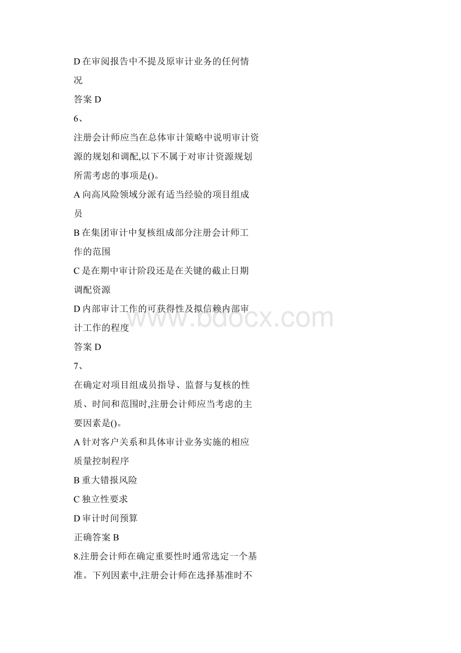 注册会计师第二章审计计划单选题.docx_第3页