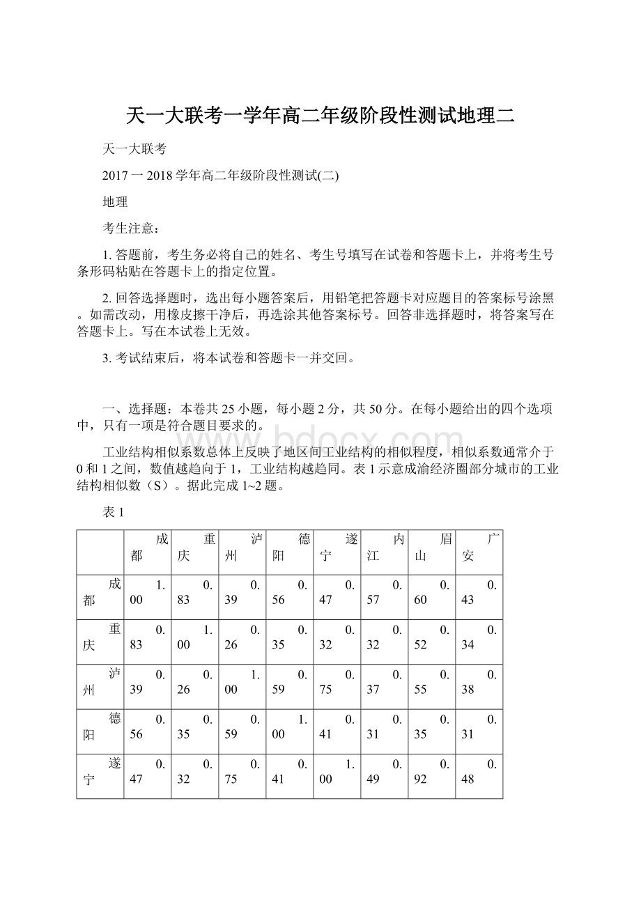 天一大联考一学年高二年级阶段性测试地理二.docx_第1页