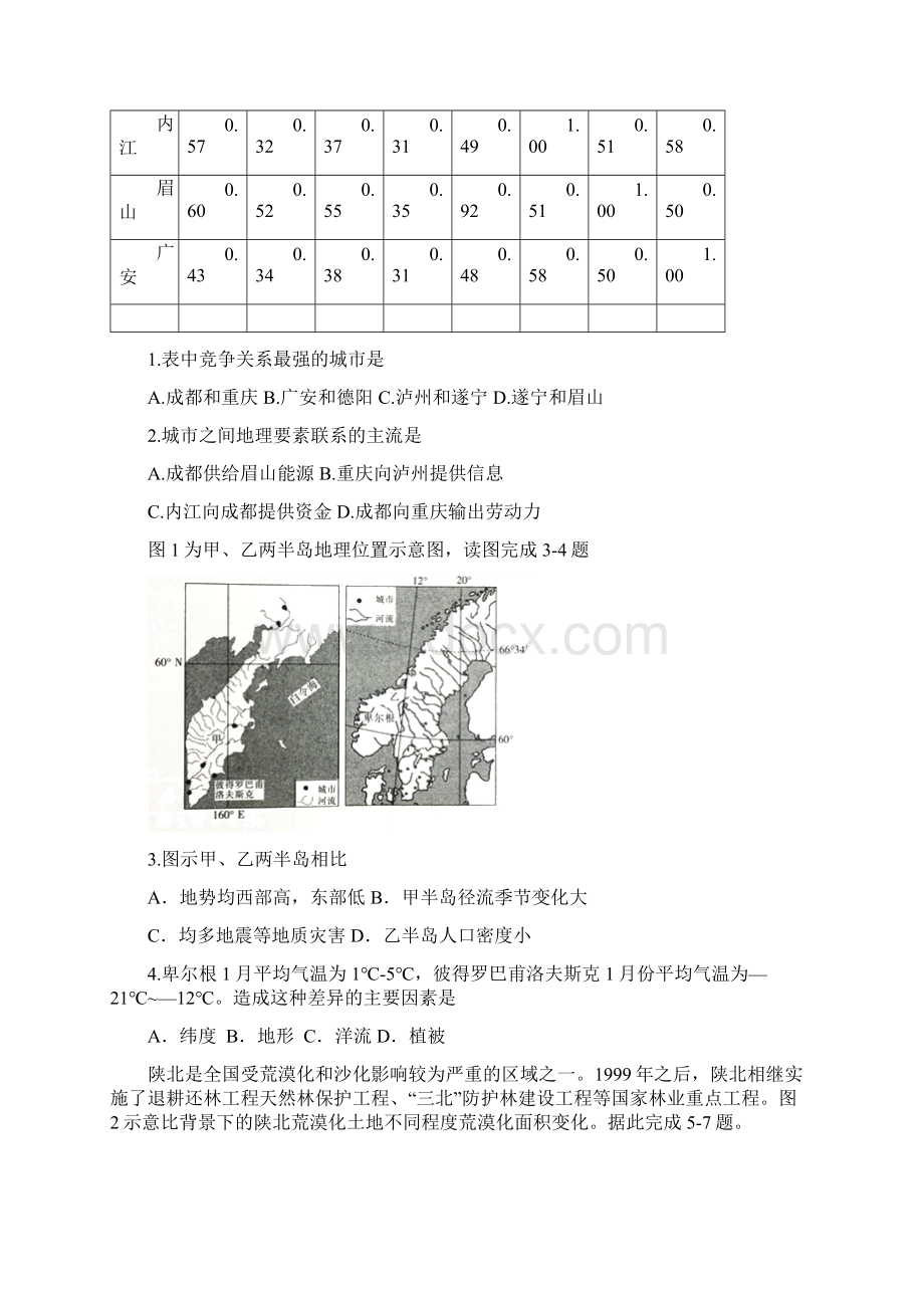 天一大联考一学年高二年级阶段性测试地理二.docx_第2页