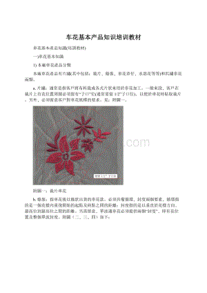 车花基本产品知识培训教材.docx