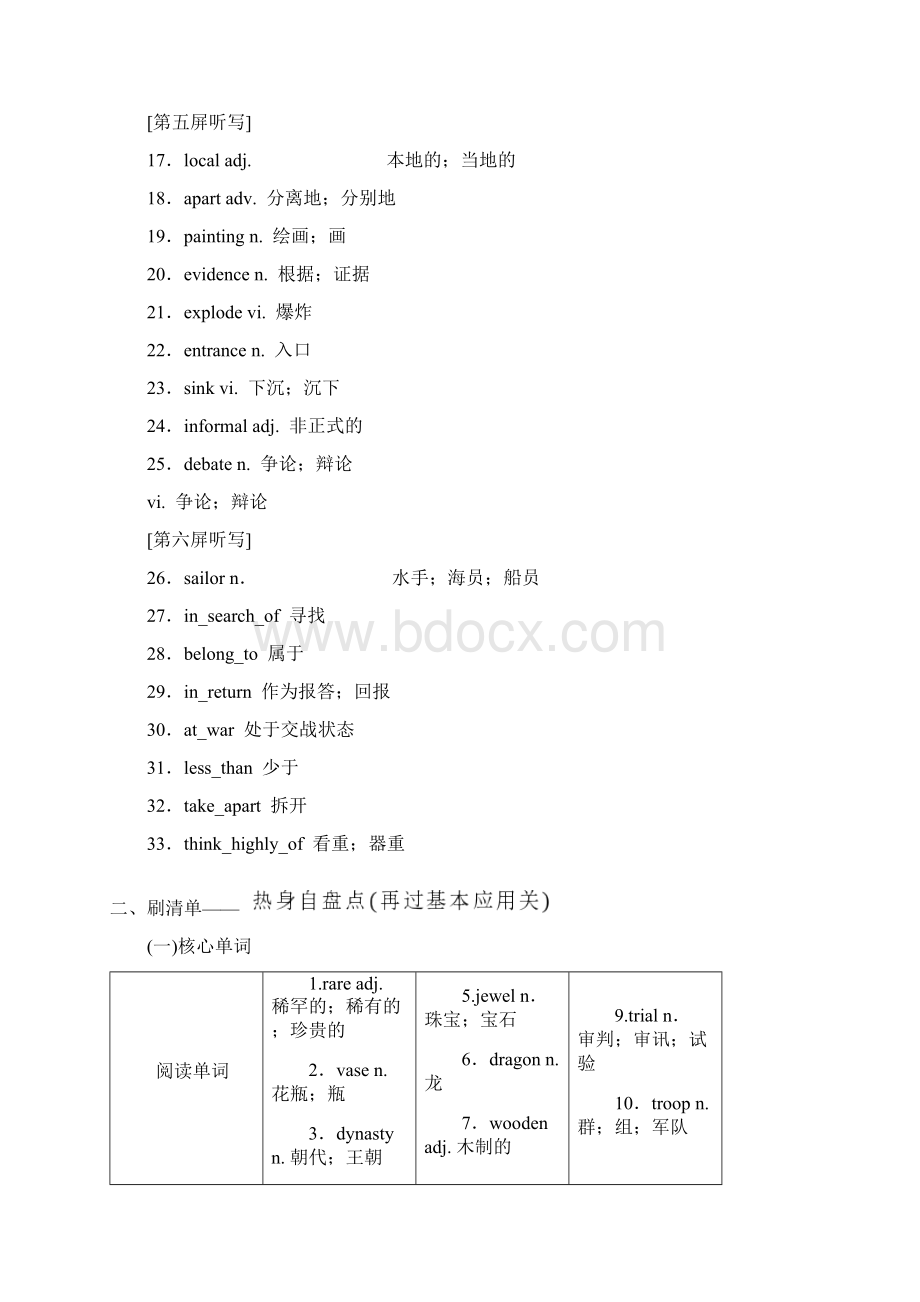 学年高考英语一轮复习人教版必修二 Unit 1 Cultural relics.docx_第3页