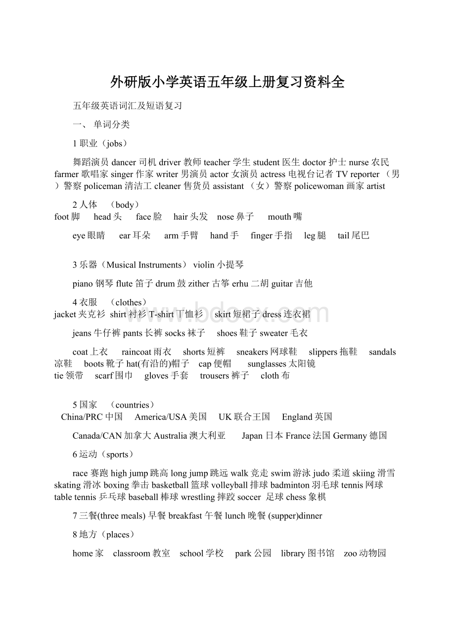 外研版小学英语五年级上册复习资料全.docx_第1页