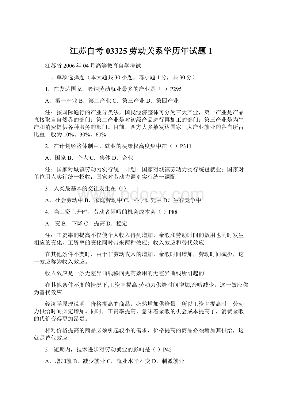 江苏自考03325劳动关系学历年试题1.docx_第1页