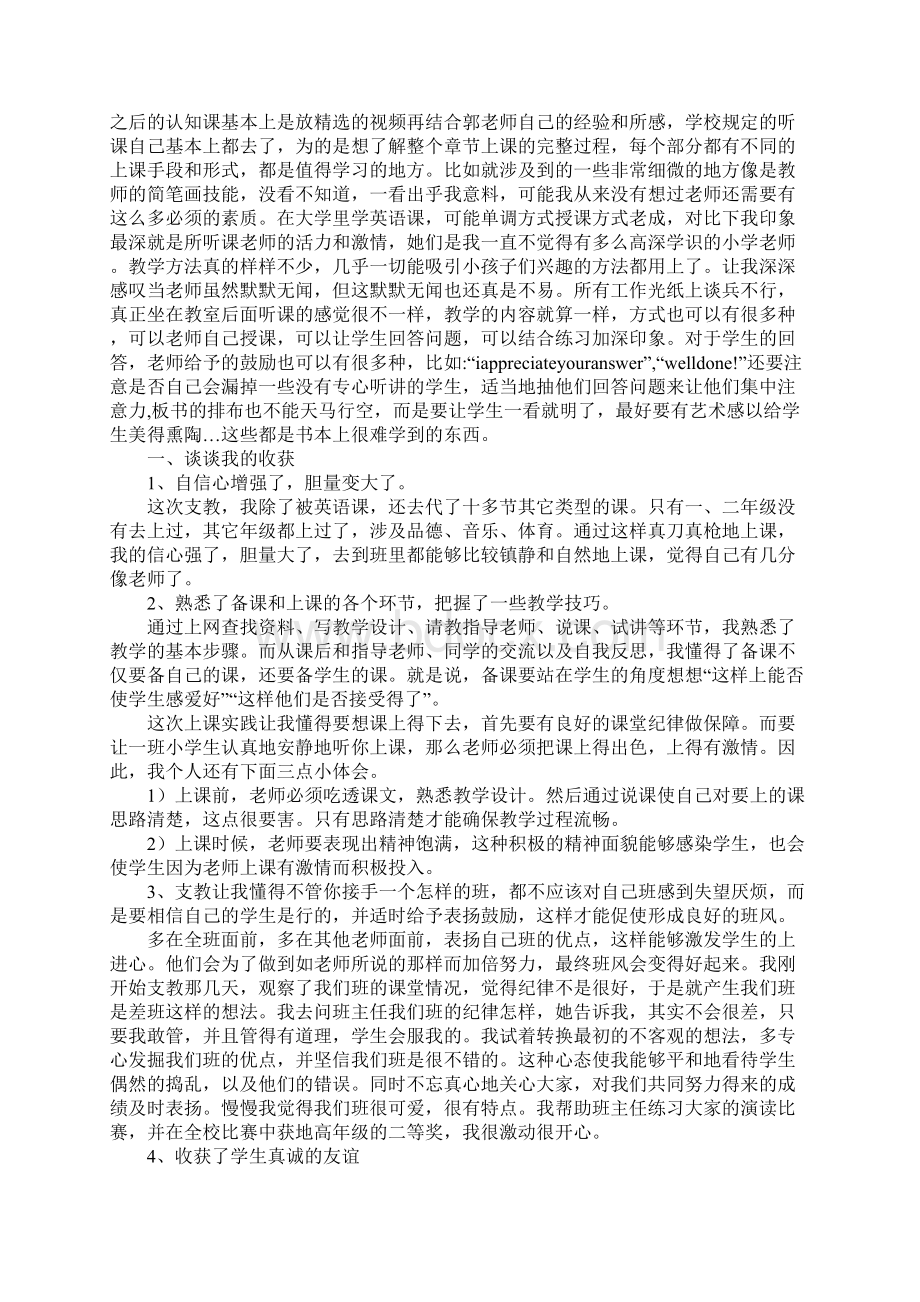 师范生支教报告.docx_第2页