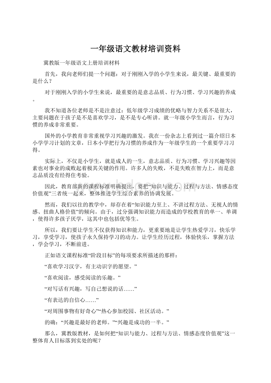 一年级语文教材培训资料.docx_第1页