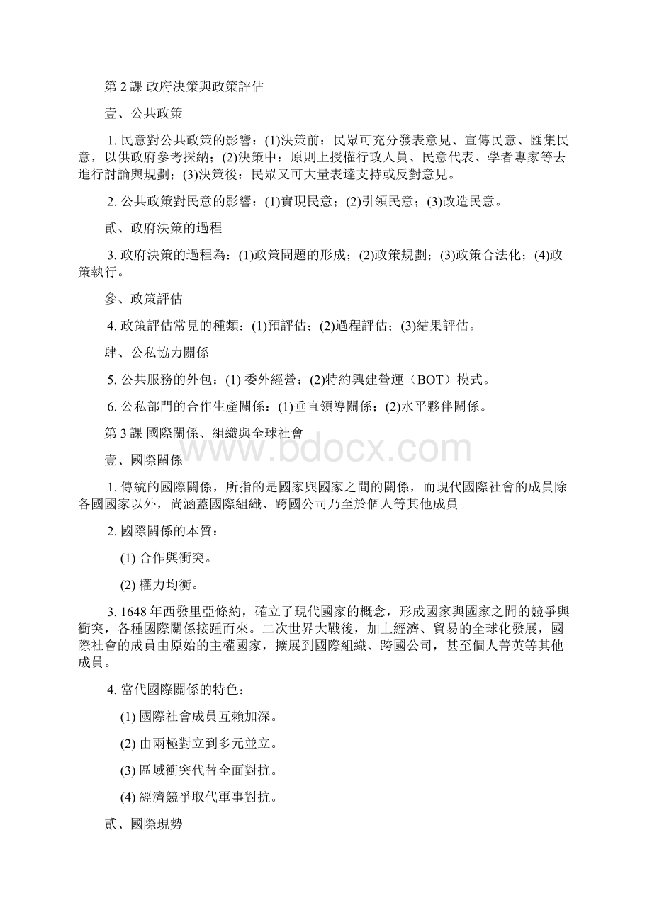 民意表达与媒体政治Word格式文档下载.docx_第3页