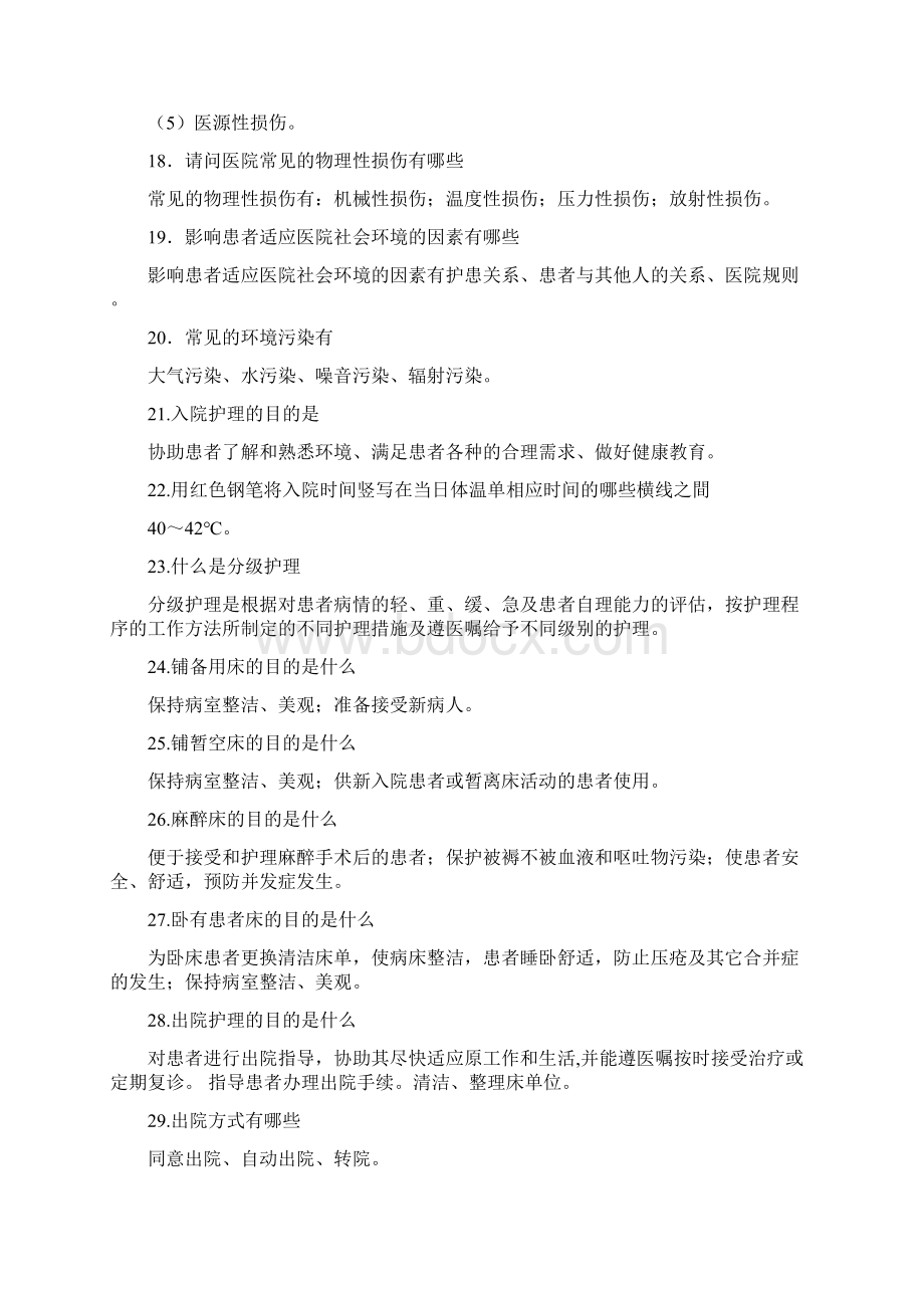 基础护理学重点复习笔记.docx_第3页