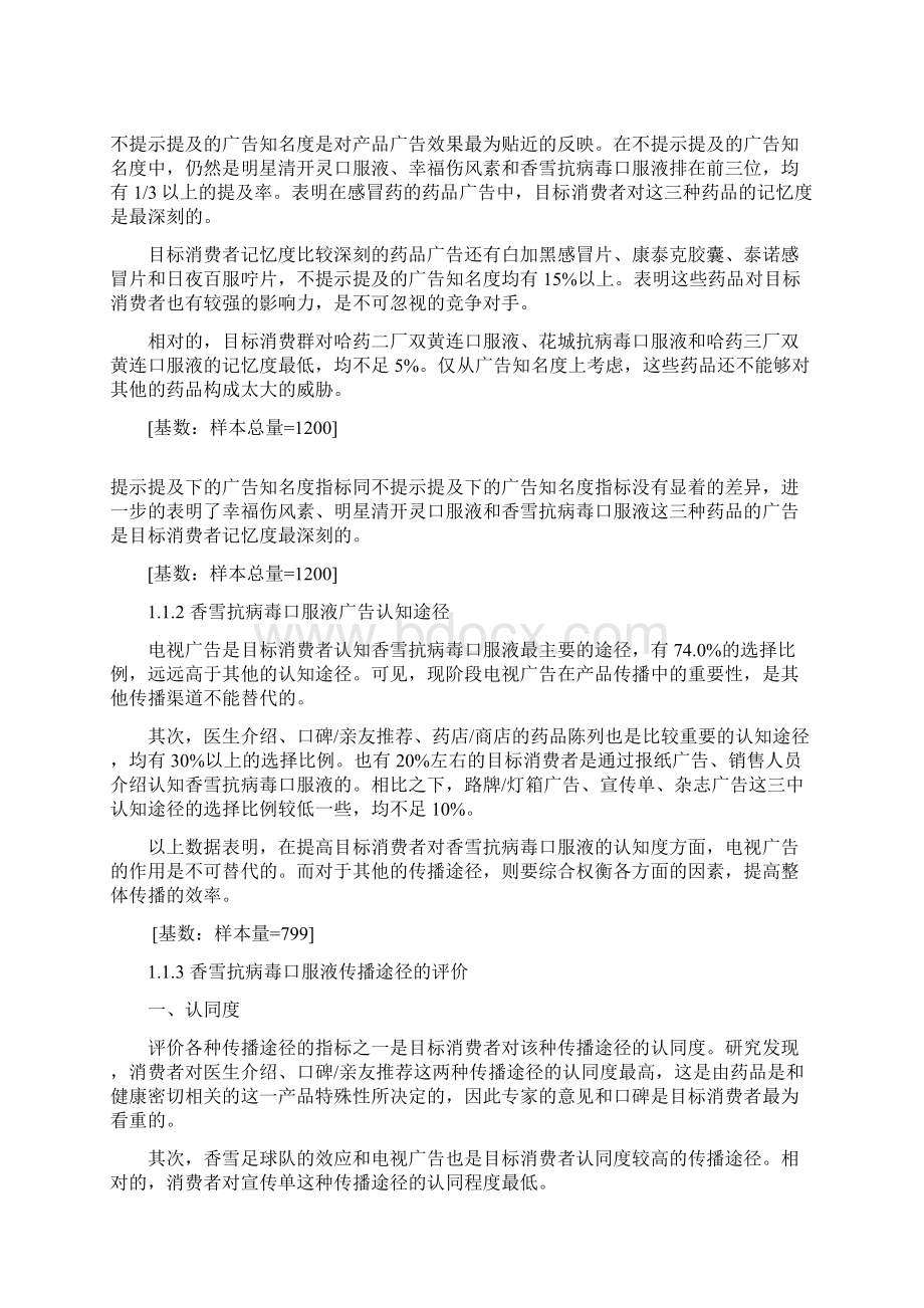 广告效果和媒体习惯.docx_第2页