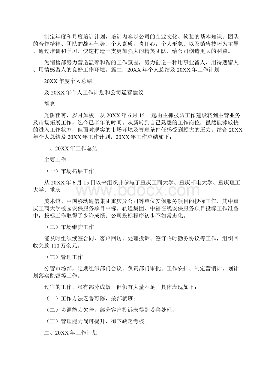 家具售后新一年度计划报告文档格式.docx_第2页