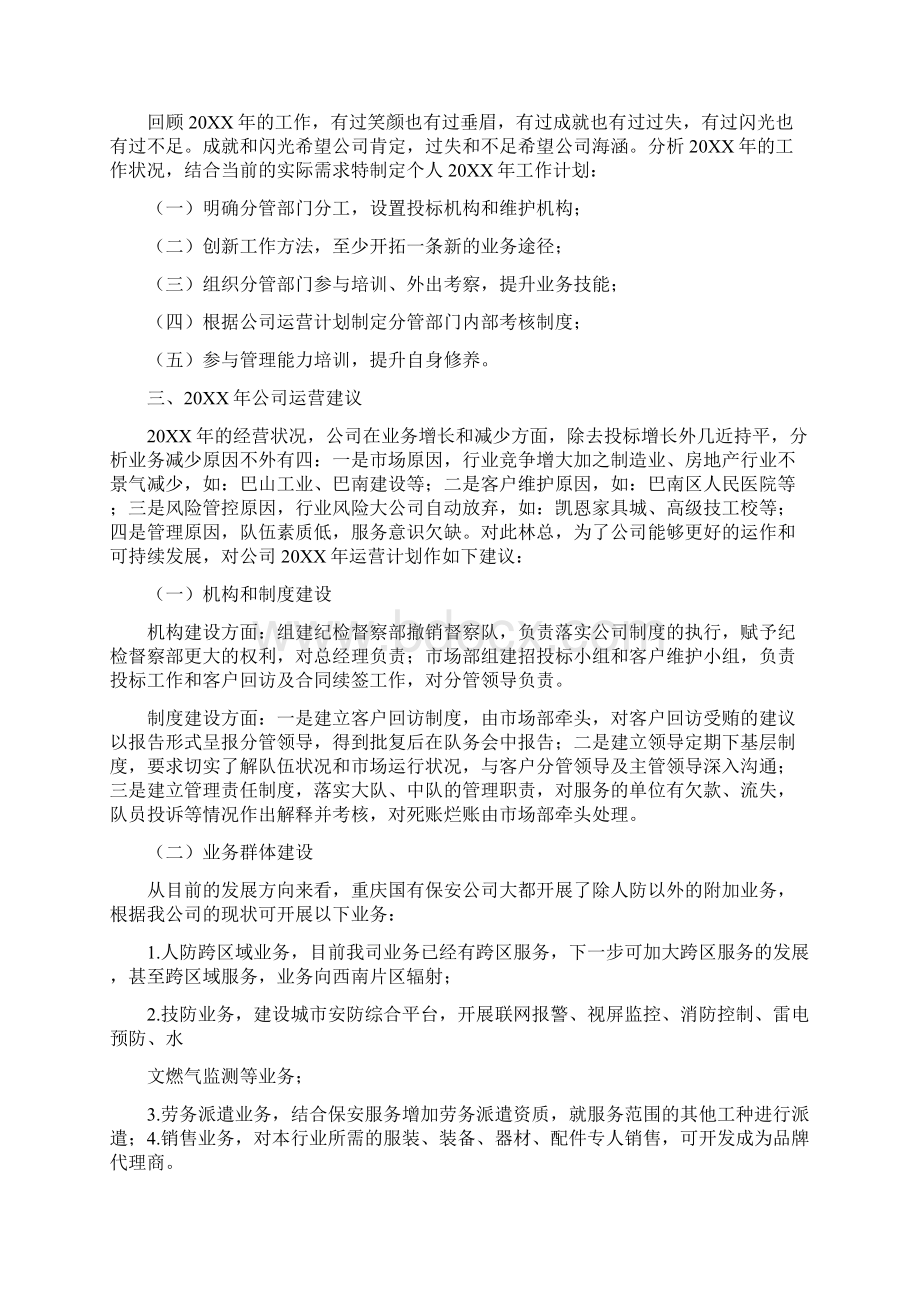 家具售后新一年度计划报告文档格式.docx_第3页