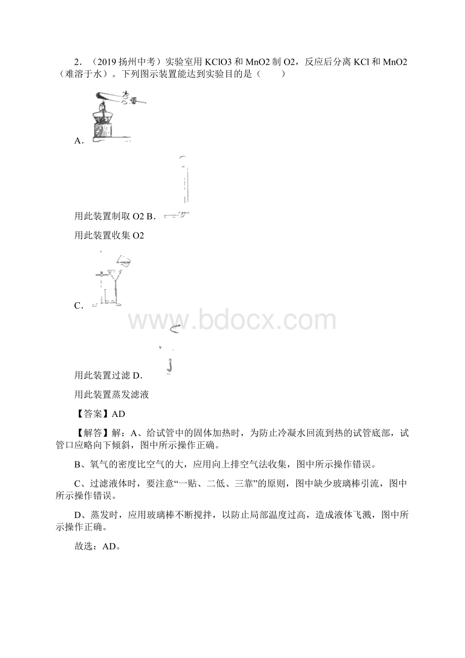 江苏省中考化学真题分类汇编 专题15 气体的制备与综合实验专题.docx_第2页