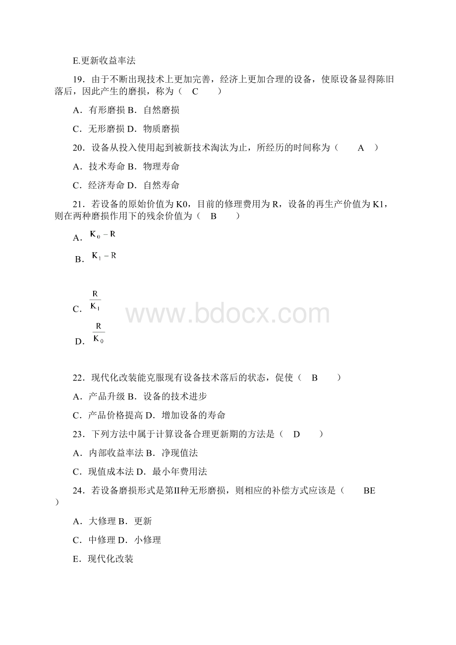 自考《工程经济》复习第6章Word下载.docx_第3页