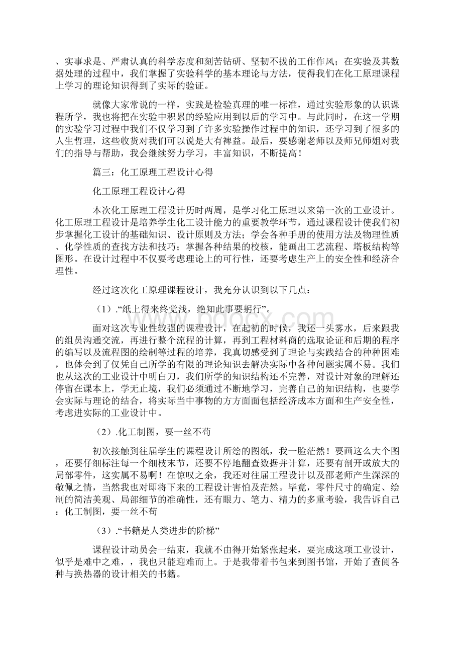 化工原理课程学习心得Word文档下载推荐.docx_第3页