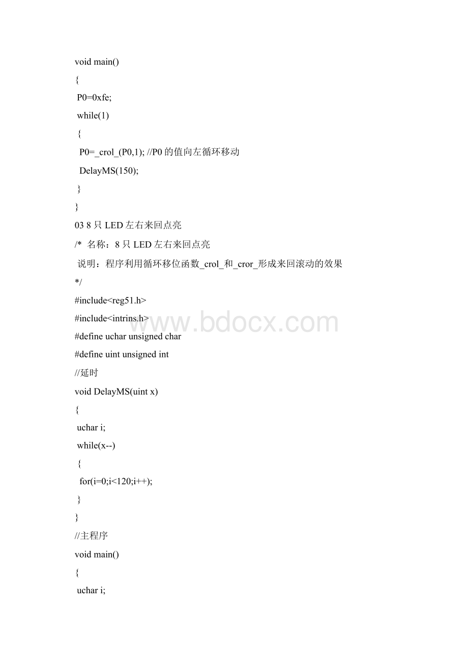 基于51单片机的C语言程序的设计说明文档格式.docx_第3页