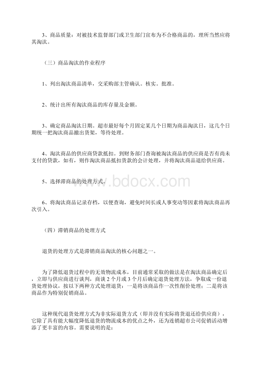 滞销品处理方案计划方案doc.docx_第2页