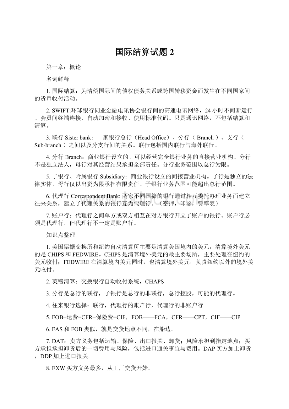 国际结算试题2.docx_第1页