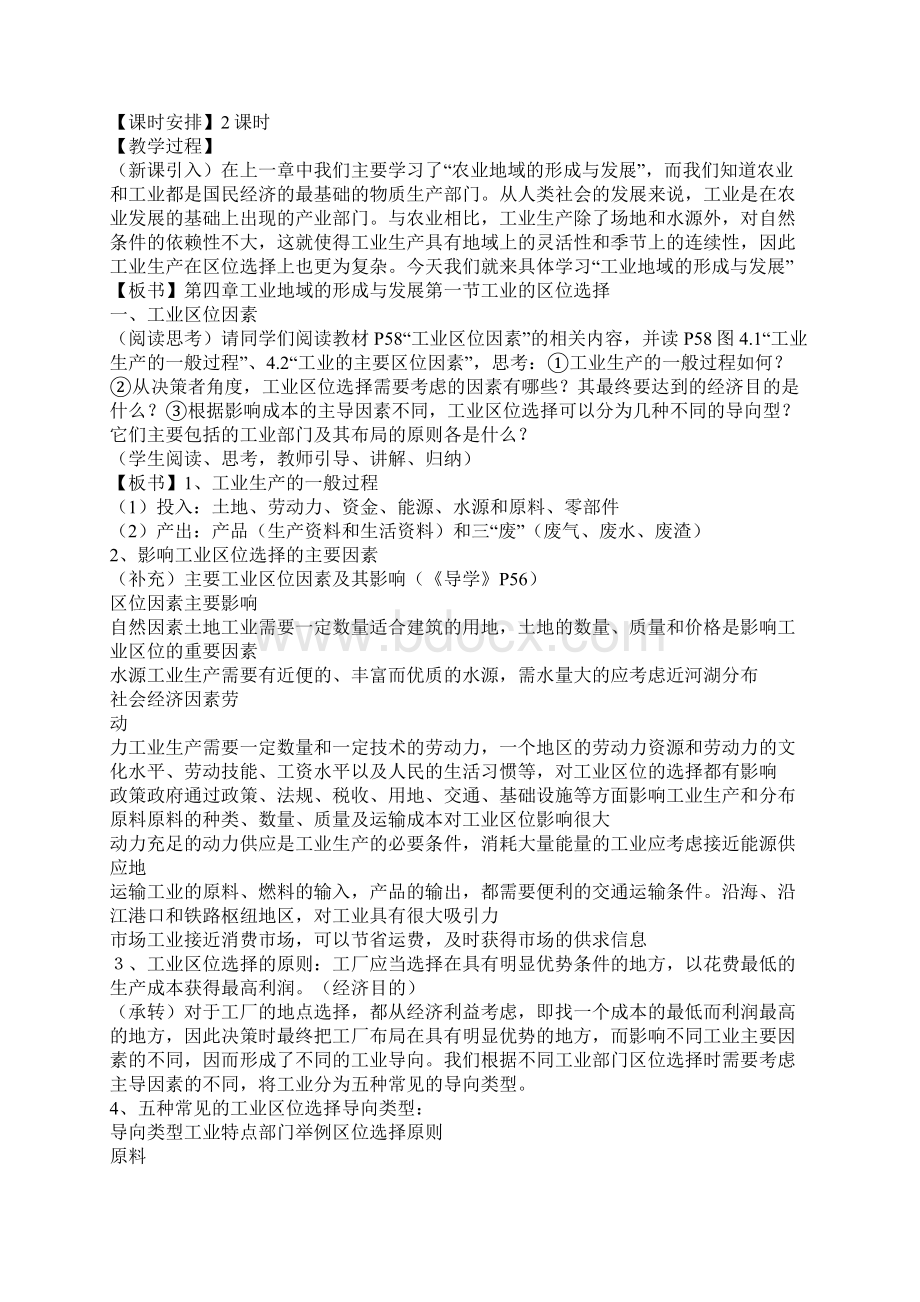 必修二地理第4章工业地域的形成与发展全章教案人教版.docx_第2页