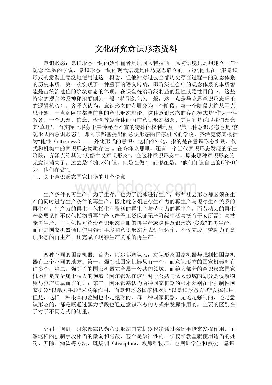 文化研究意识形态资料.docx