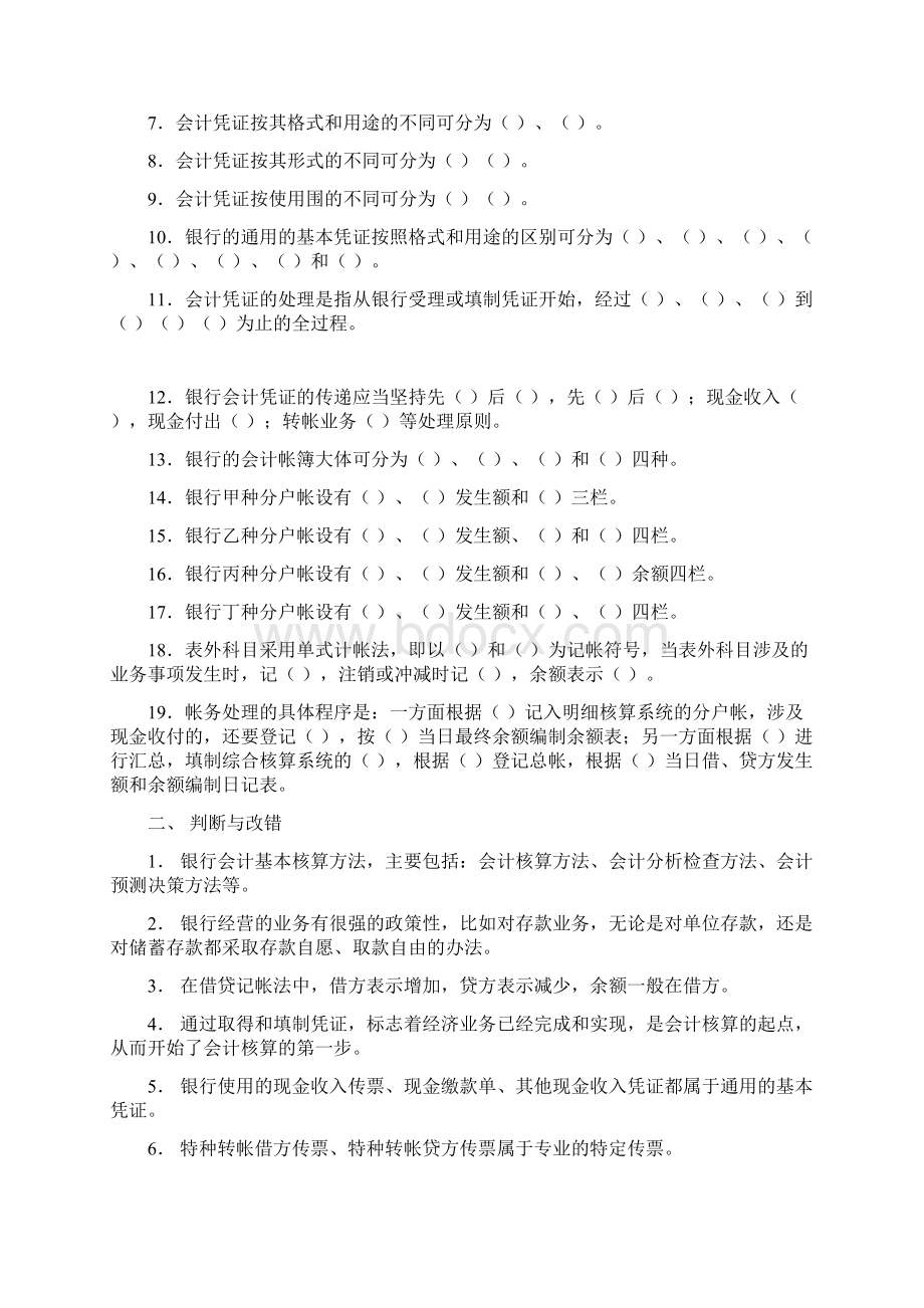 商业银行会计复习题Word文件下载.docx_第2页