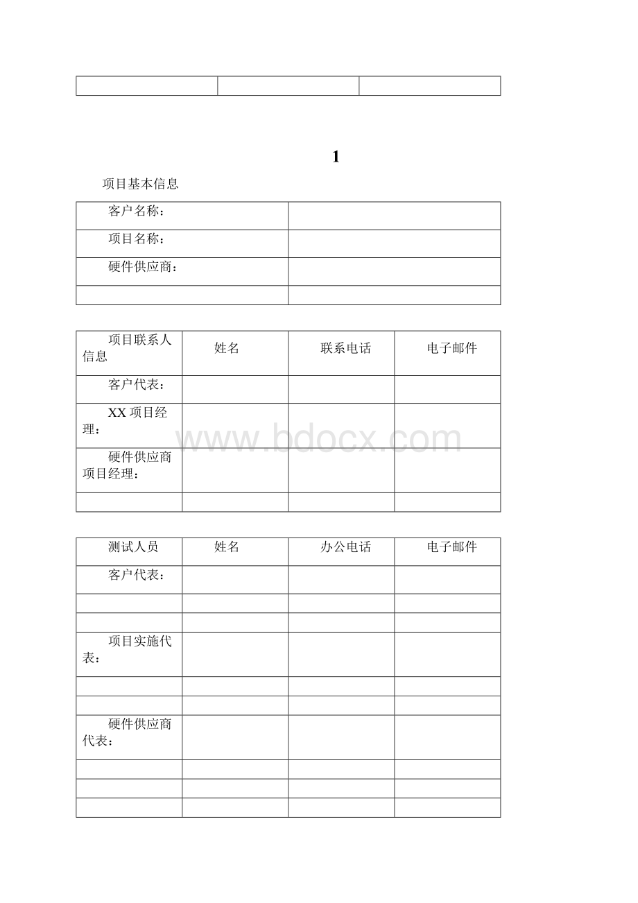 无线AP系统验收报告Word文件下载.docx_第2页