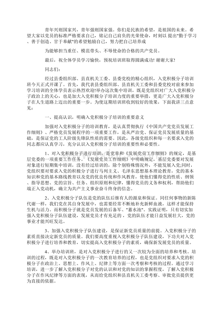 党员培训上领导讲话发言稿精选.docx_第3页