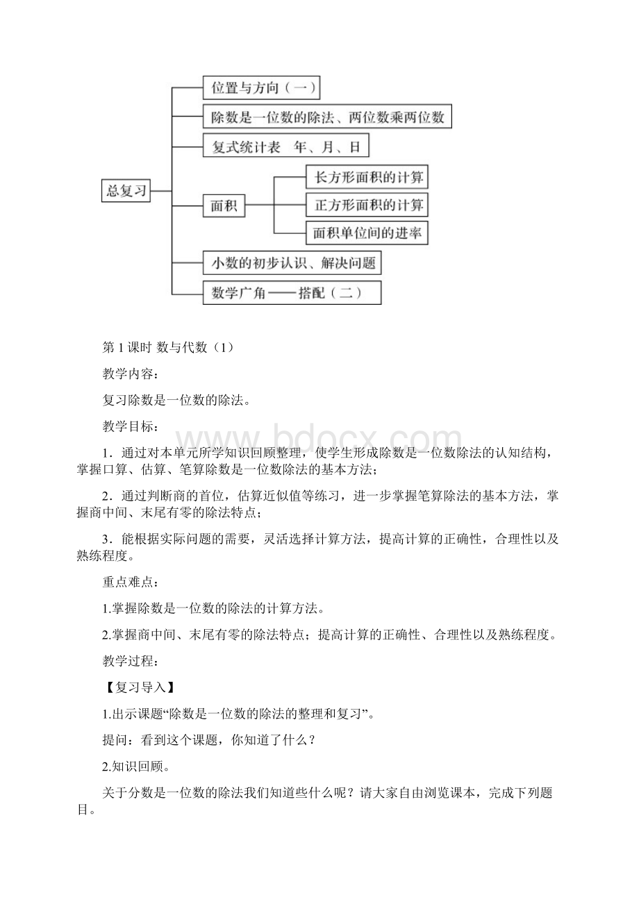 人教版三年级数学下册总复习教案.docx_第2页