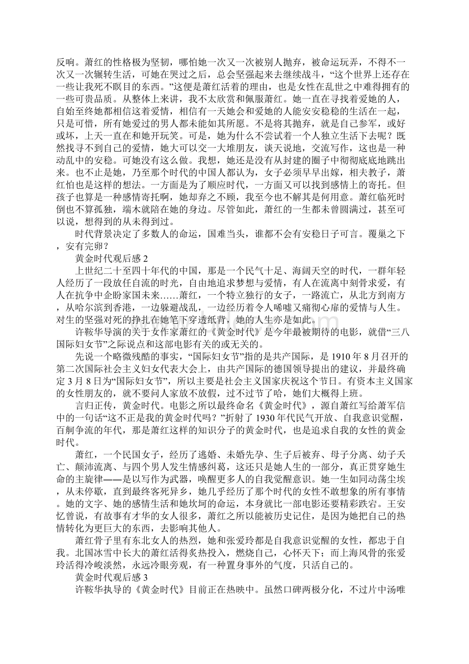 黄金时代观后感Word文件下载.docx_第2页