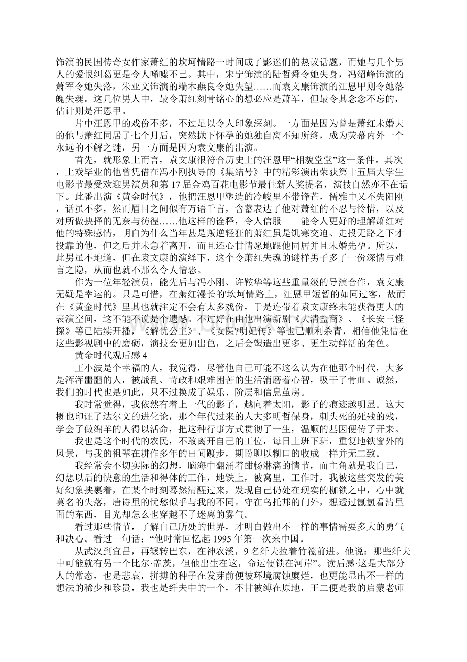 黄金时代观后感Word文件下载.docx_第3页