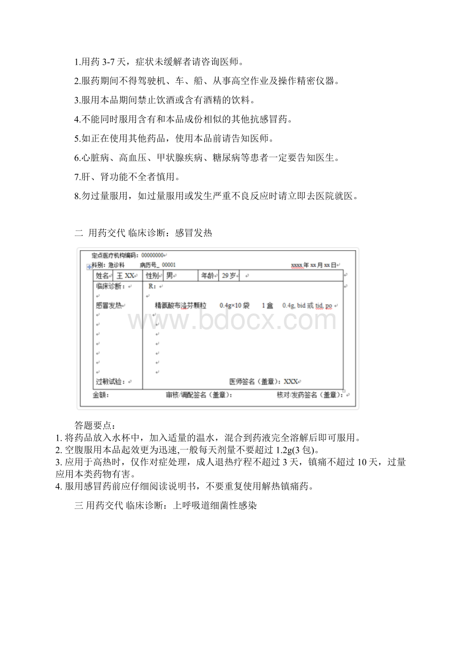 药师技能大赛用药交代Word下载.docx_第2页